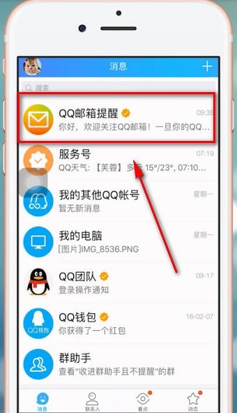 手機(jī)QQ將公眾號關(guān)掉的具體操作步驟