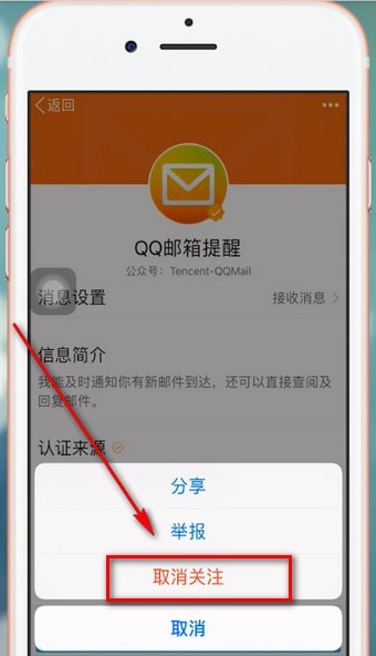 手機(jī)QQ將公眾號關(guān)掉的具體操作步驟