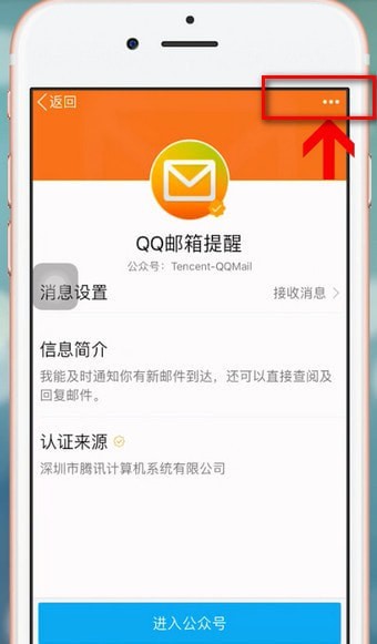 手機(jī)QQ將公眾號(hào)關(guān)掉的詳細(xì)操作步驟