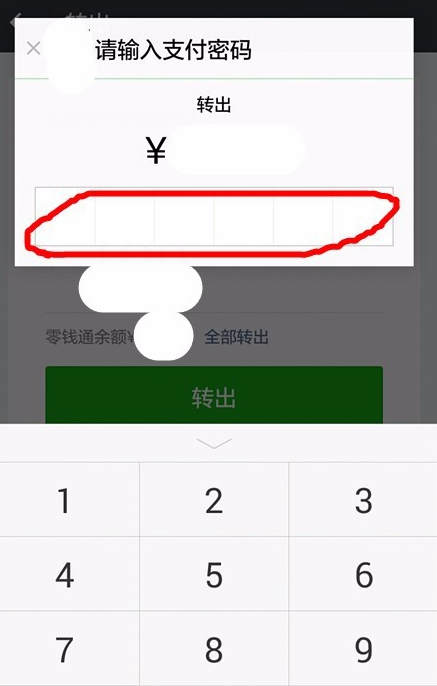 微信零錢通如何轉出資金 詳細操作步驟
