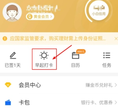 手機(jī)京東早起打卡賺錢的詳細(xì)操作步驟