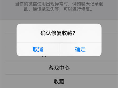 微信修復功能在哪里 微信修復數(shù)據(jù)在哪里找