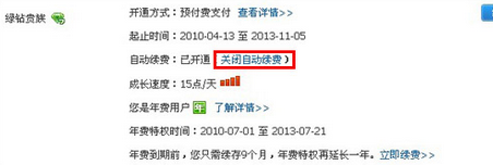QQ綠鉆怎么取消自動(dòng)續(xù)費(fèi) QQ綠鉆關(guān)閉自動(dòng)續(xù)費(fèi)方法