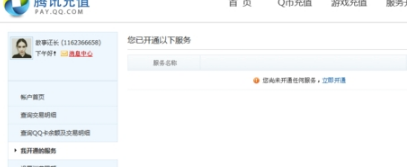 QQ綠鉆怎么取消自動(dòng)續(xù)費(fèi) QQ綠鉆關(guān)閉自動(dòng)續(xù)費(fèi)方法