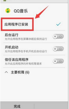 QQ音樂如何設(shè)置權(quán)限 具體操作步驟