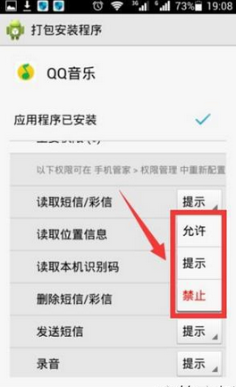 QQ音樂如何設(shè)置權(quán)限 具體操作步驟