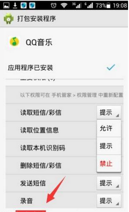 QQ音樂如何設(shè)置權(quán)限 具體操作步驟