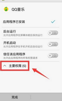 QQ音樂如何設(shè)置權(quán)限 具體操作步驟