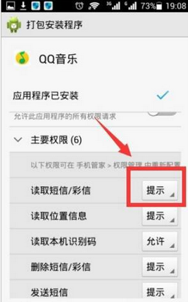 QQ音樂如何設(shè)置權(quán)限 具體操作步驟
