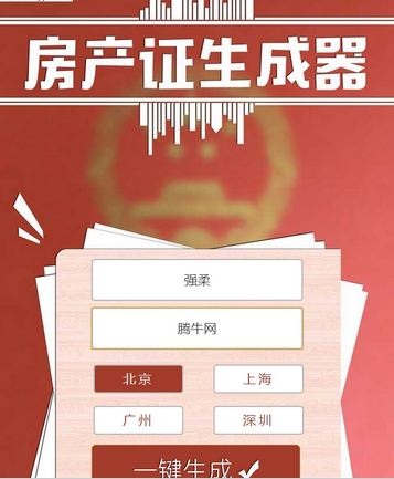 微信朋友圈房產(chǎn)證圖片怎么弄 朋友圈房產(chǎn)證生成器鏈接