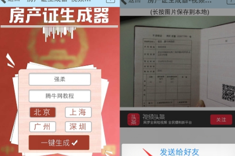 微信朋友圈房產(chǎn)證圖片怎么弄 朋友圈房產(chǎn)證生成器鏈接