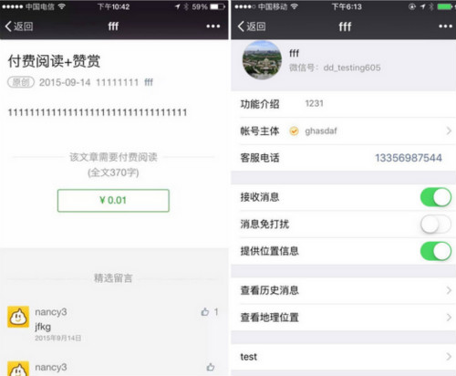 微信付費(fèi)閱讀內(nèi)測(cè)上線，公眾號(hào)開啟付費(fèi)功能教程！