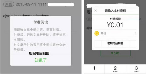 微信付費(fèi)閱讀內(nèi)測(cè)上線，公眾號(hào)開啟付費(fèi)功能教程！