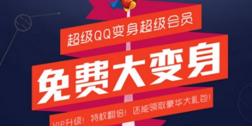 QQ會員成長值80點(diǎn)一天怎么弄的 QQ會員成長值加速方法