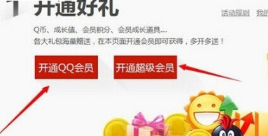 QQ會員成長值80點(diǎn)一天怎么弄的 QQ會員成長值加速方法