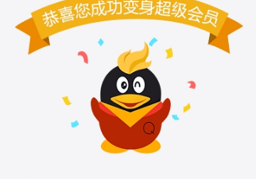 QQ會員成長值80點(diǎn)一天怎么弄的 QQ會員成長值加速方法