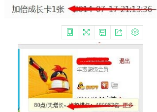 QQ會員成長值80點(diǎn)一天怎么弄的 QQ會員成長值加速方法