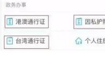 微信怎么辦護(hù)照 微信續(xù)簽港澳通行證流程