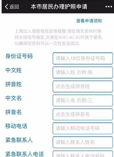 微信怎么辦護(hù)照 微信續(xù)簽港澳通行證流程
