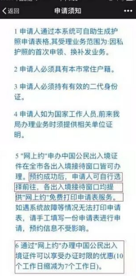 微信怎么辦護(hù)照 微信續(xù)簽港澳通行證流程