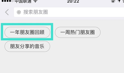 一年朋友圈回顧怎么看 如何看微信朋友圈去年的內容？