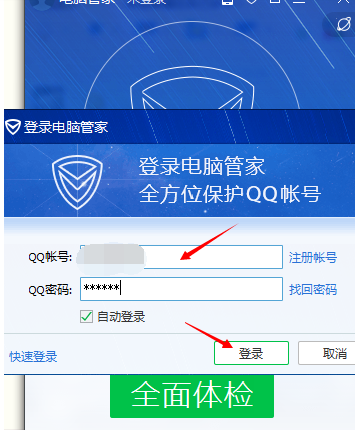QQ電腦管家登陸不了怎么回事 QQ電腦管家登錄QQ賬號(hào)方法