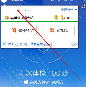 QQ電腦管家登陸不了怎么回事 QQ電腦管家登錄QQ賬號(hào)方法