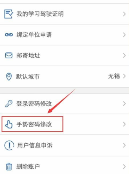 交管12123重新設(shè)置手勢密碼操作步驟