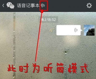 微信語音聽筒模式怎么改變 微信語音調(diào)成揚(yáng)聲器方法