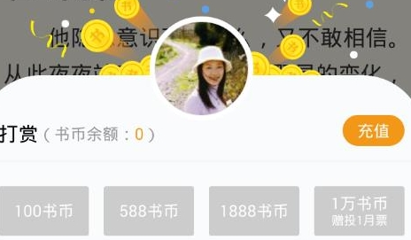 QQ閱讀如何打賞書(shū)幣 QQ閱讀打賞書(shū)幣步驟