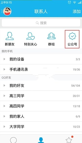 手機(jī)QQ怎么看天氣預(yù)報 手機(jī)QQ查看當(dāng)?shù)靥鞖忸A(yù)報方法