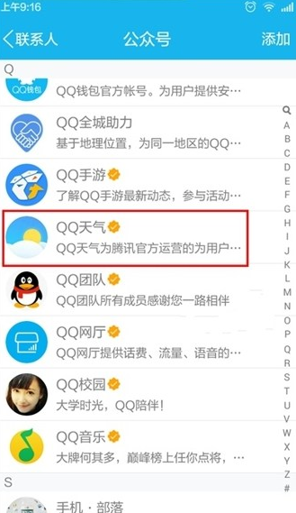 手機(jī)QQ怎么看天氣預(yù)報 手機(jī)QQ查看當(dāng)?shù)靥鞖忸A(yù)報方法