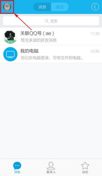 手機(jī)QQ提示qzone啟動失敗怎么辦 qzone啟動失敗解決辦法