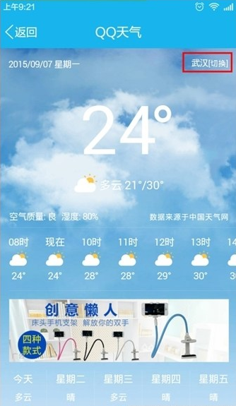 手機(jī)QQ怎么看天氣預(yù)報 手機(jī)QQ查看當(dāng)?shù)靥鞖忸A(yù)報方法