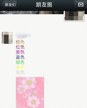 微信朋友圈怎么發(fā)有顏色的字體 朋友圈彩色字體教程