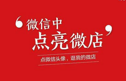 微信怎么點(diǎn)亮微店圖標(biāo) 微信個(gè)人名片中點(diǎn)亮微店圖標(biāo)方法