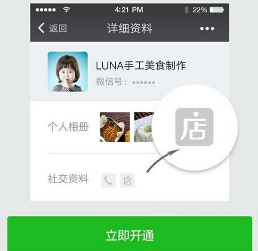 微信怎么點(diǎn)亮微店圖標(biāo) 微信個(gè)人名片中點(diǎn)亮微店圖標(biāo)方法