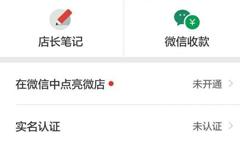 微信怎么點(diǎn)亮微店圖標(biāo) 微信個(gè)人名片中點(diǎn)亮微店圖標(biāo)方法
