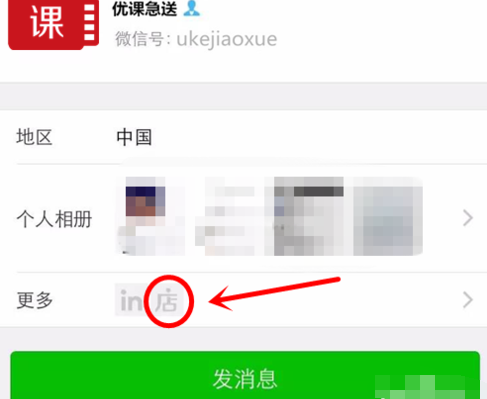 微信怎么點(diǎn)亮微店圖標(biāo) 微信個(gè)人名片中點(diǎn)亮微店圖標(biāo)方法