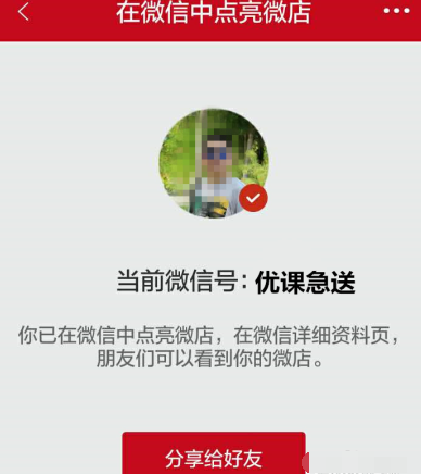 微信怎么點(diǎn)亮微店圖標(biāo) 微信個(gè)人名片中點(diǎn)亮微店圖標(biāo)方法