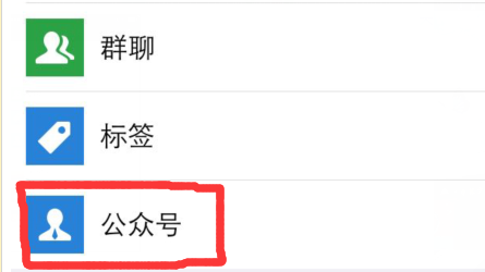 如何查找微信已添加的公眾號(hào) 刪除微信公眾號(hào)的方法