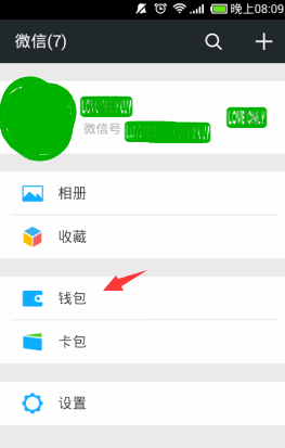 微信刷卡功能能關(guān)嗎 開啟/關(guān)閉微信刷卡圖文教程