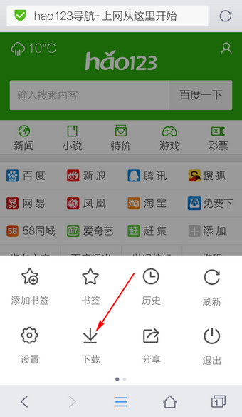 手機(jī)qq瀏覽器如何設(shè)置下載路徑