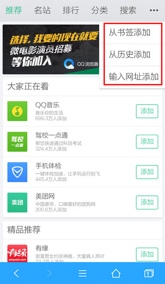 手機qq瀏覽器設(shè)置主頁方法 手機qq瀏覽器怎么設(shè)置主頁