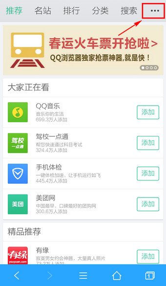 手機qq瀏覽器設(shè)置主頁方法 手機qq瀏覽器怎么設(shè)置主頁
