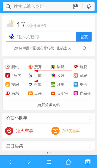 手機qq瀏覽器設(shè)置主頁方法 手機qq瀏覽器怎么設(shè)置主頁