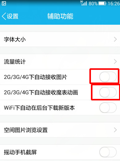 關(guān)閉手機QQ自動接收圖片方法 手機QQ如何不自動接收圖片