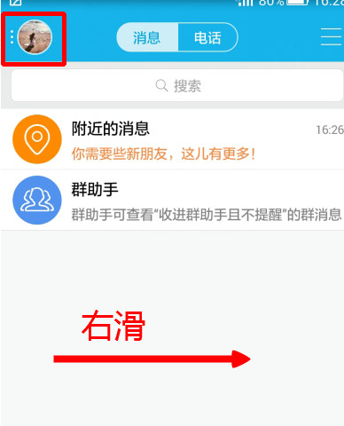 關(guān)閉手機QQ自動接收圖片方法 手機QQ如何不自動接收圖片