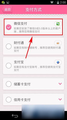 手機美麗說怎么用微信支付？美麗說微信支付方法