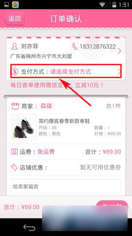 手機美麗說怎么用微信支付？美麗說微信支付方法